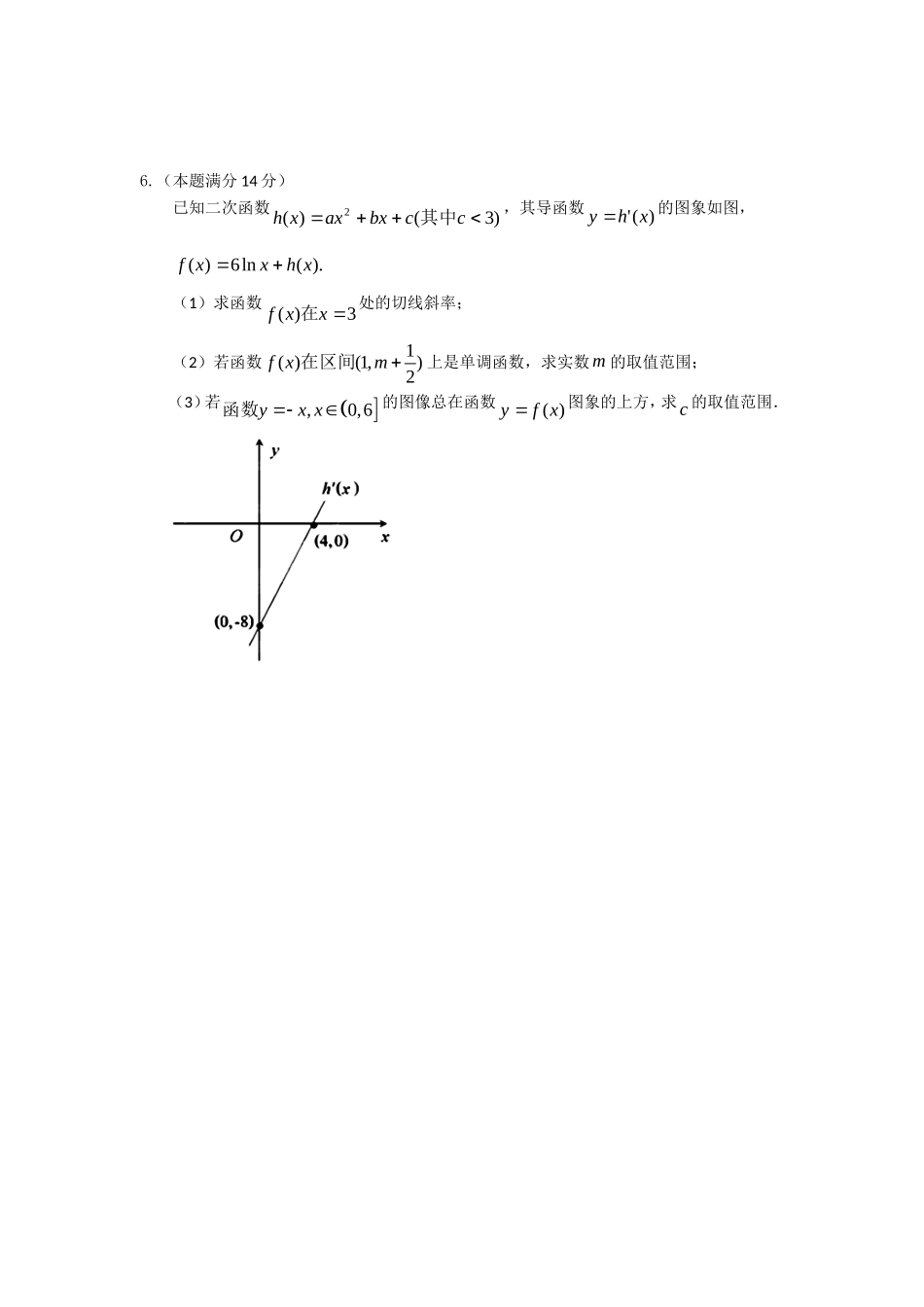 练习于为民高考大题训练_第3页