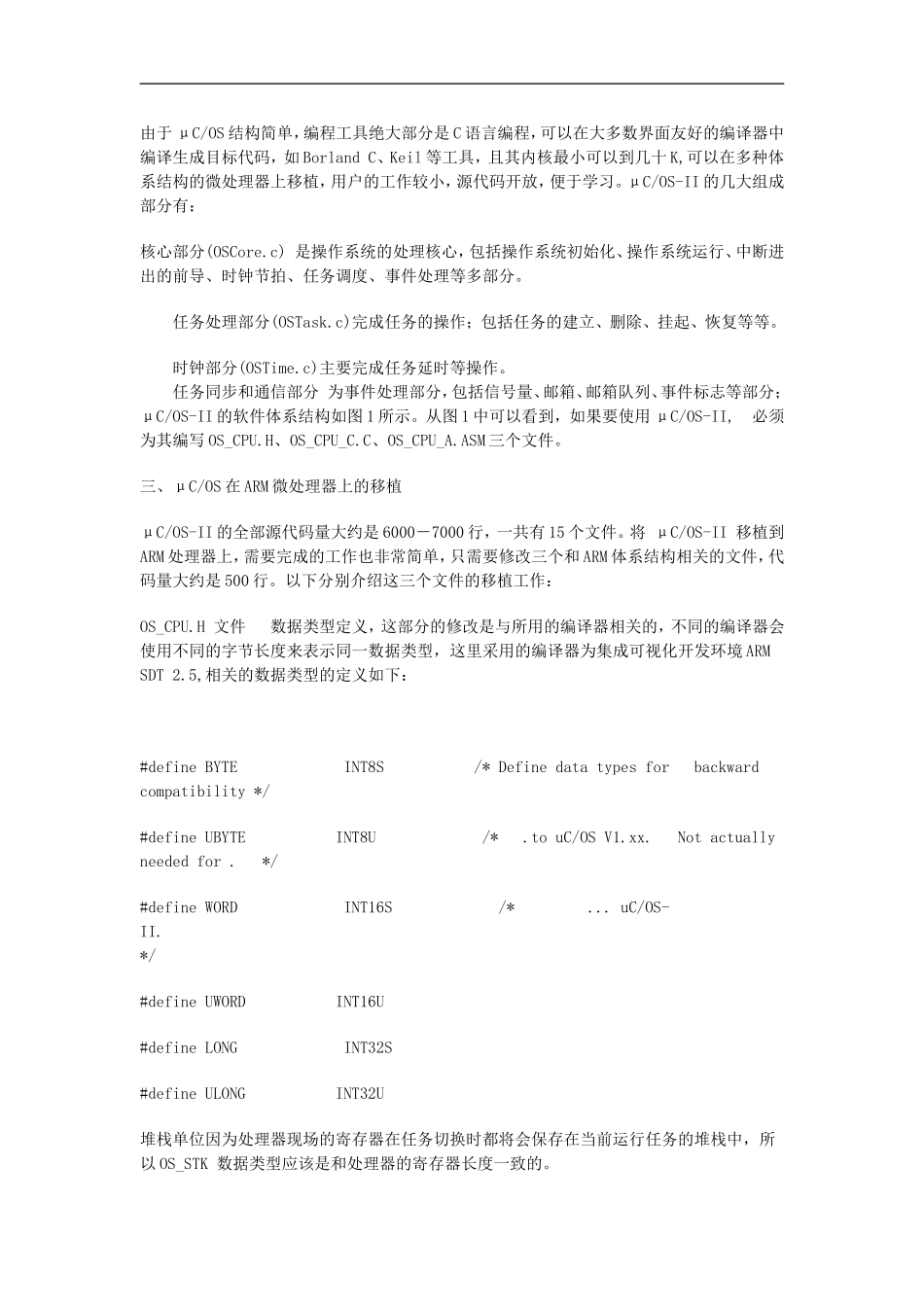 高中信息技术教学论文-基于μCOS的嵌入式系统应用开发研究_第2页
