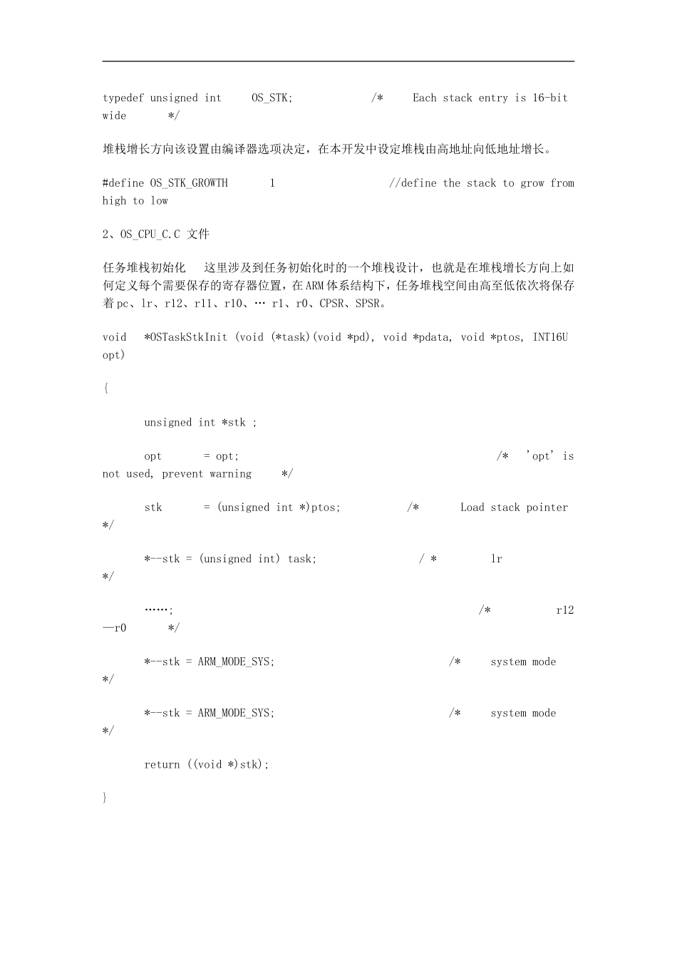 高中信息技术教学论文-基于μCOS的嵌入式系统应用开发研究_第3页
