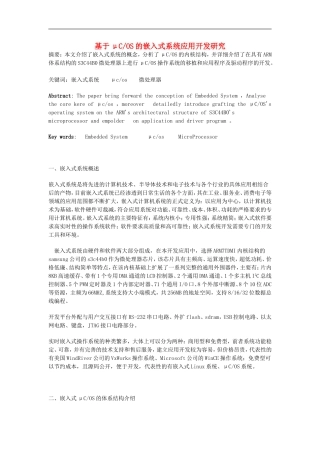高中信息技术教学论文-基于μCOS的嵌入式系统应用开发研究