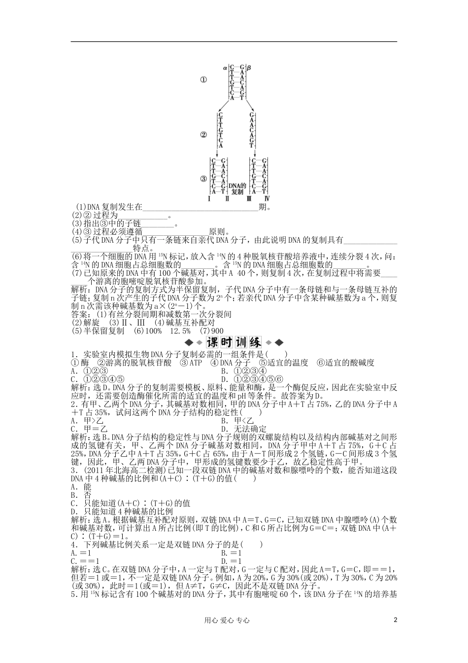 【优化方案】2012高二生物-第六章第一节二知能过关演练-新人教版_第2页