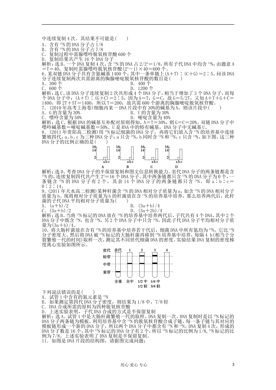 【优化方案】2012高二生物-第六章第一节二知能过关演练-新人教版_第3页