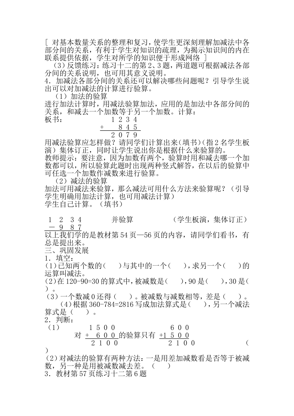 人教2011版小学数学四年级减法的意义和加减法各部分的关系_第2页