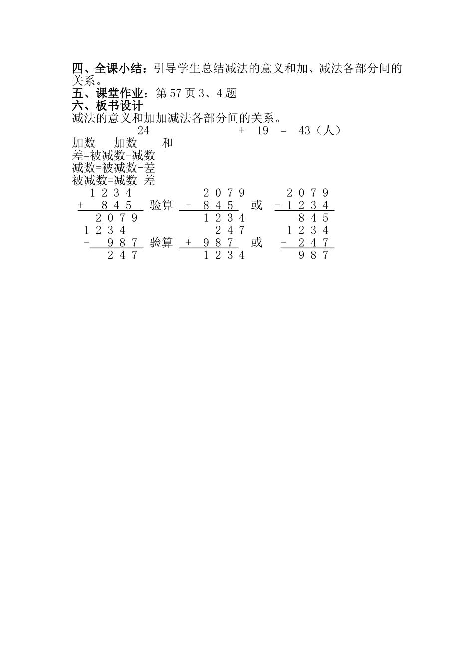 人教2011版小学数学四年级减法的意义和加减法各部分的关系_第3页