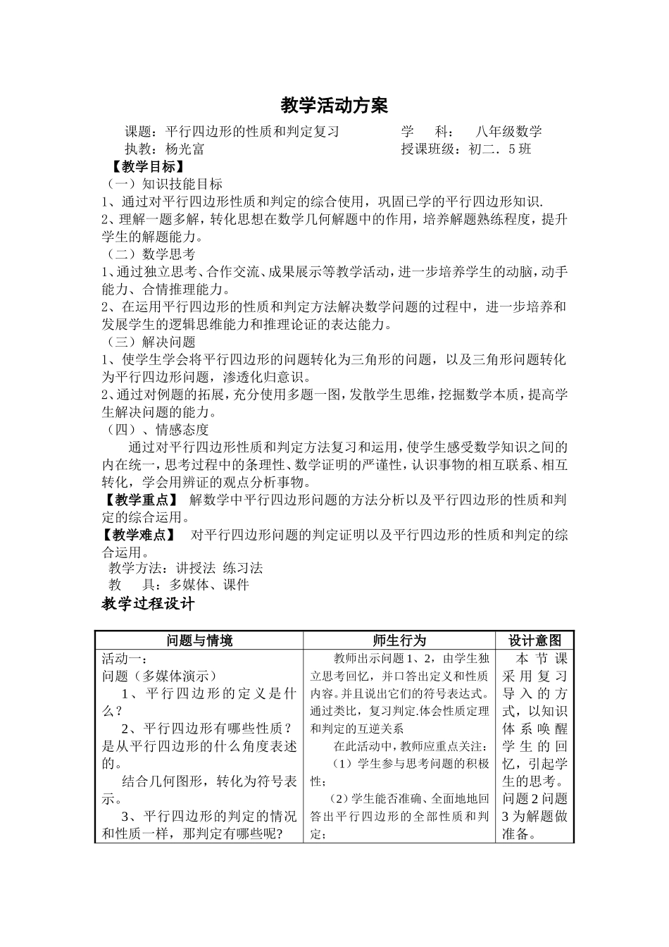 平行线性质和判定复习案例_第1页