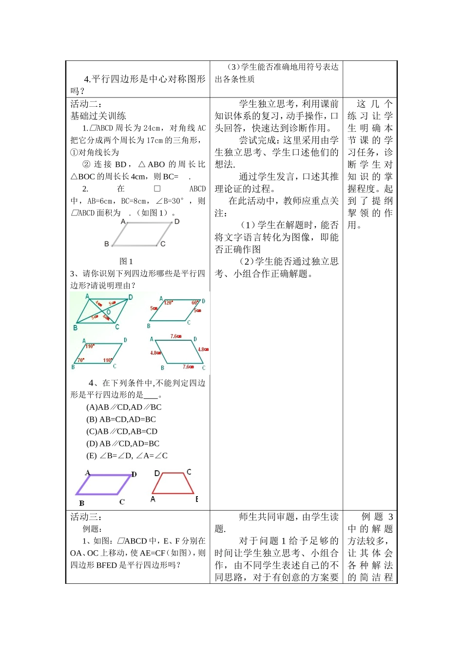 平行线性质和判定复习案例_第2页