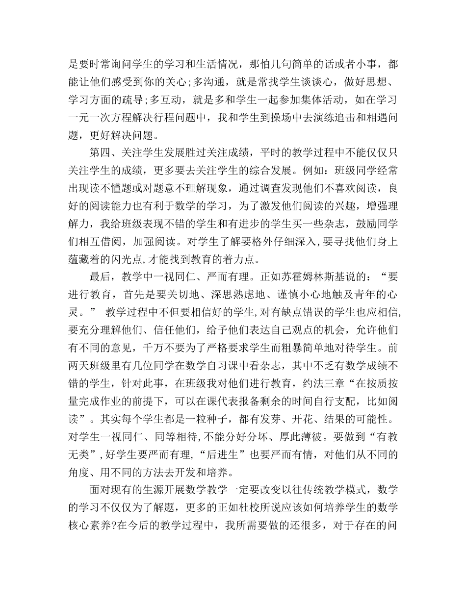 初二教师演讲稿在学习和反思中成长 _第2页