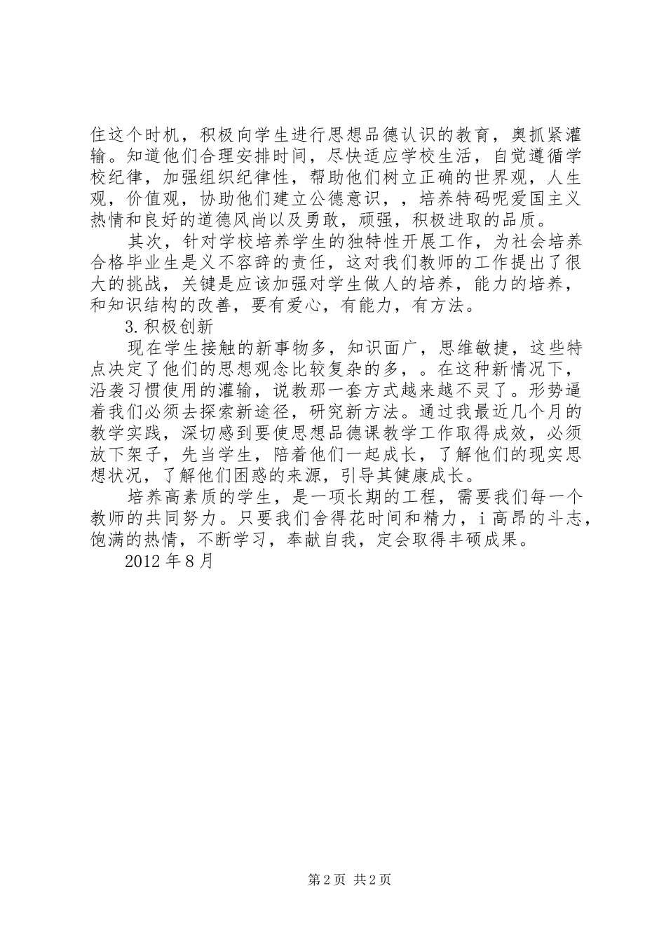 现代教育思想学习体会心得_第2页