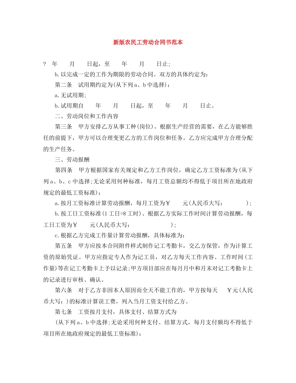 新版农民工劳动合同书范本 _第1页