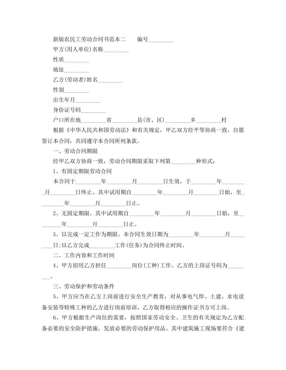 新版农民工劳动合同书范本 _第2页