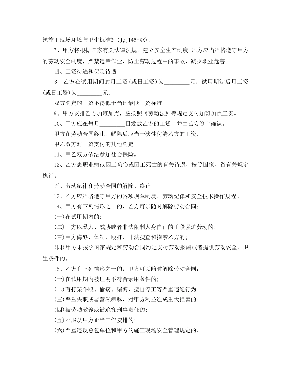 新版农民工劳动合同书范本 _第3页