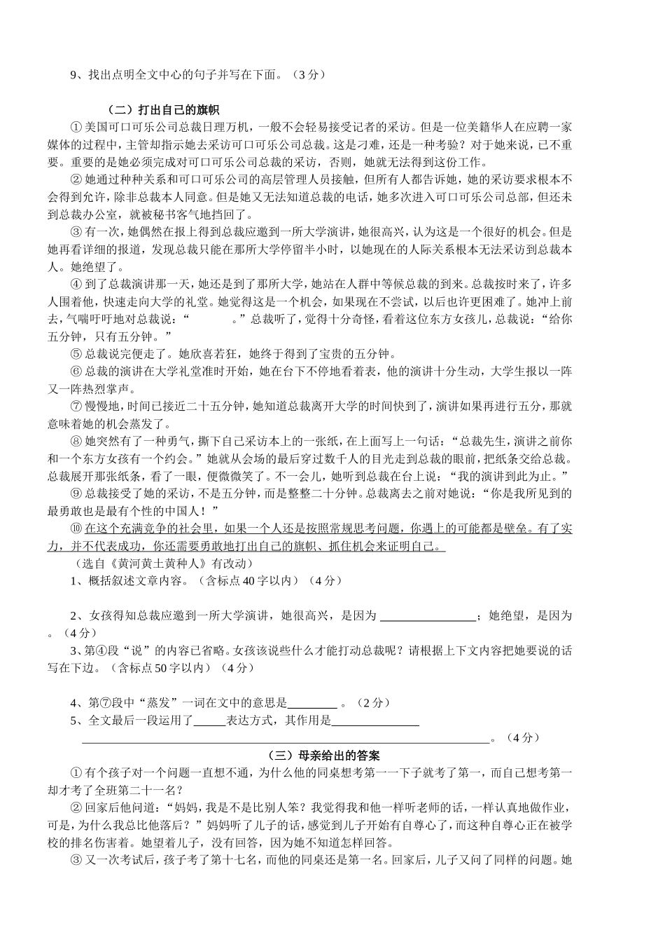 七年级语文课外阅读练习_第2页