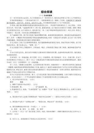 七年级语文课外阅读练习