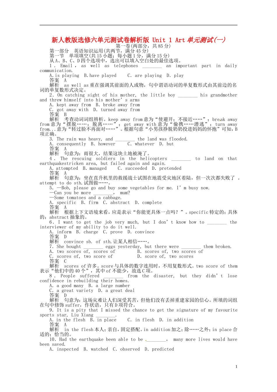 高中英语-Unit-1-Art单元测试卷解析版-新人教版选修6_第1页