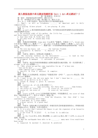 高中英语-Unit-1-Art单元测试卷解析版-新人教版选修6