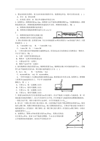 高中物理-反冲运动-火箭单元测试-新人教版选修3-5