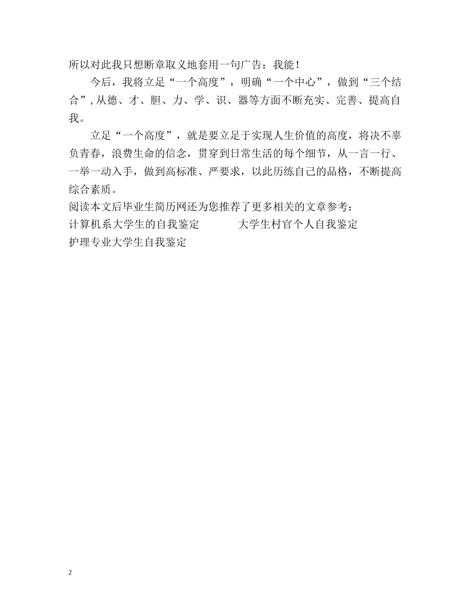 报社新进员工自我鉴定 _第2页