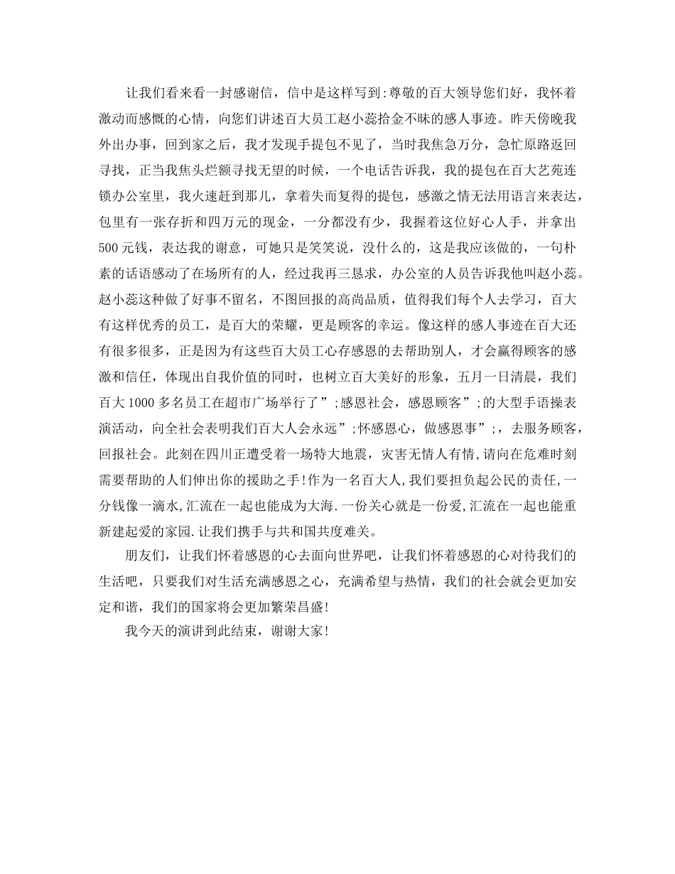 百货公司员工感恩主题演讲稿 _第2页