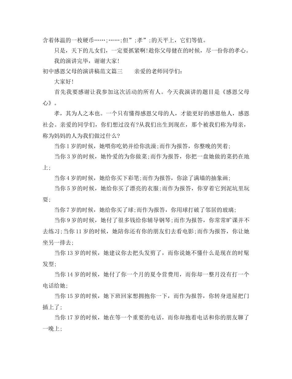 初中感恩父母的演讲稿范文 _第3页