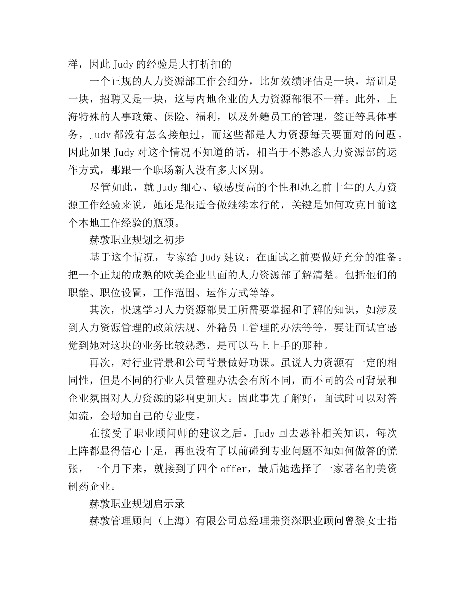 打好面试战，不愁好职位 _第2页