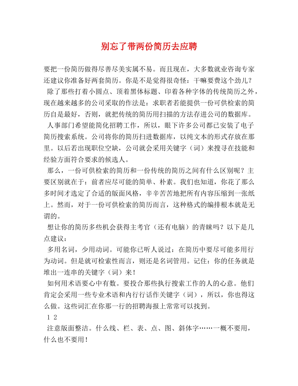 别忘了带两份简历去应聘 _第1页