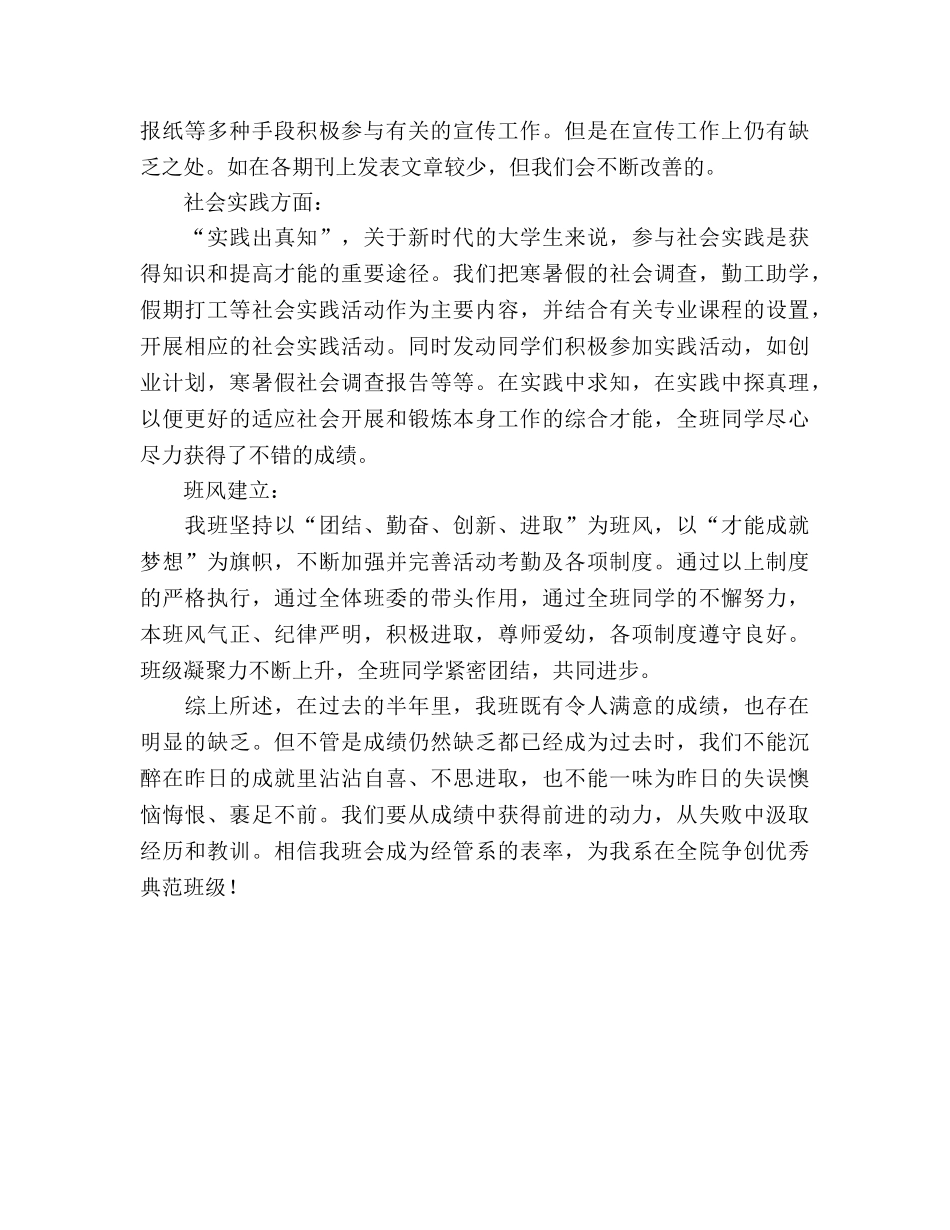 大二下学期班级工作参考总结（通用） _第2页