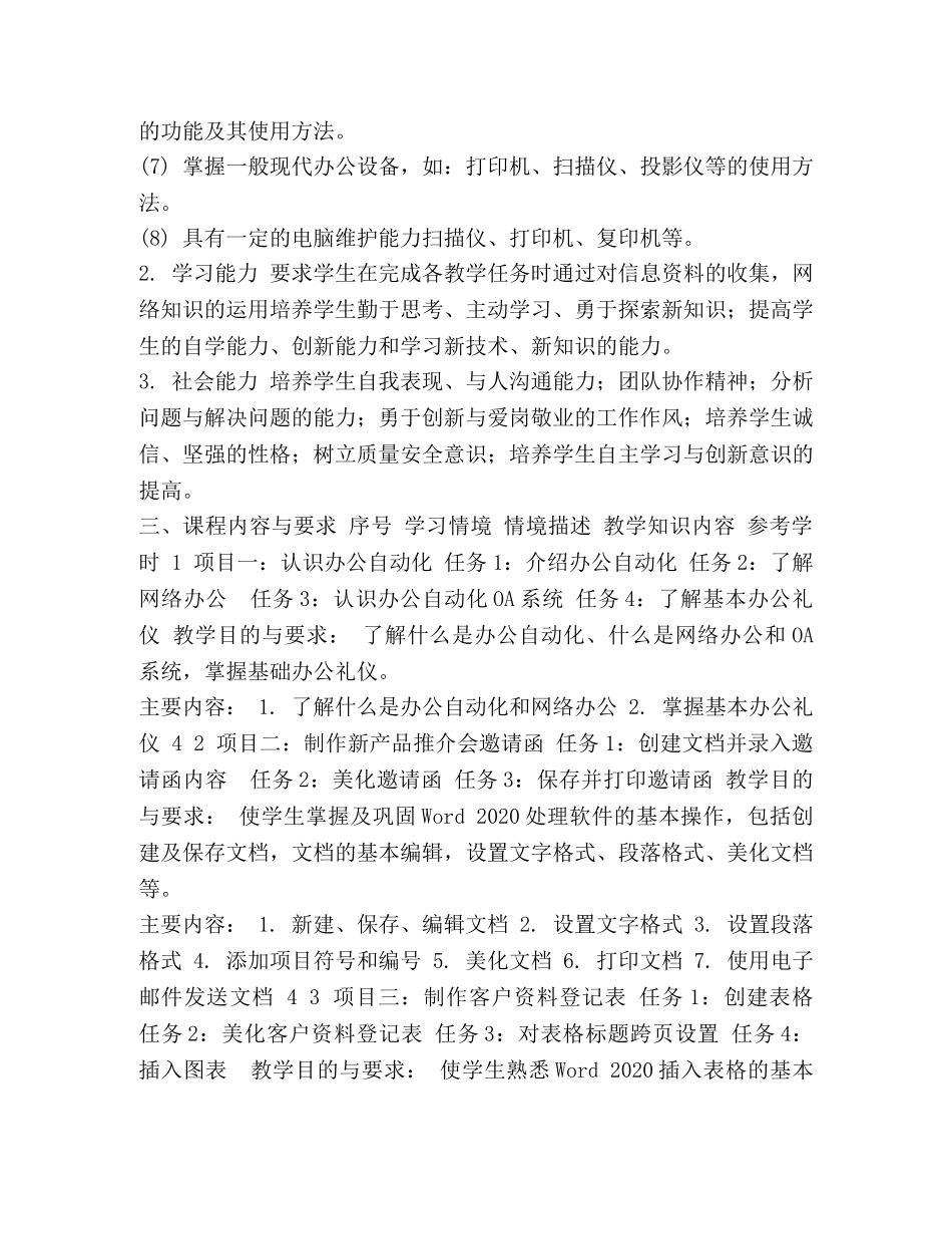 办公自动化应用教程（第二版）课程标准 _第2页
