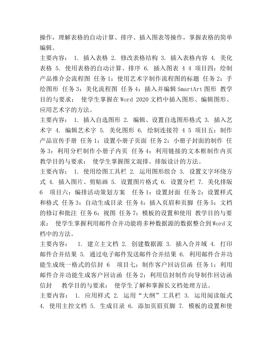 办公自动化应用教程（第二版）课程标准 _第3页