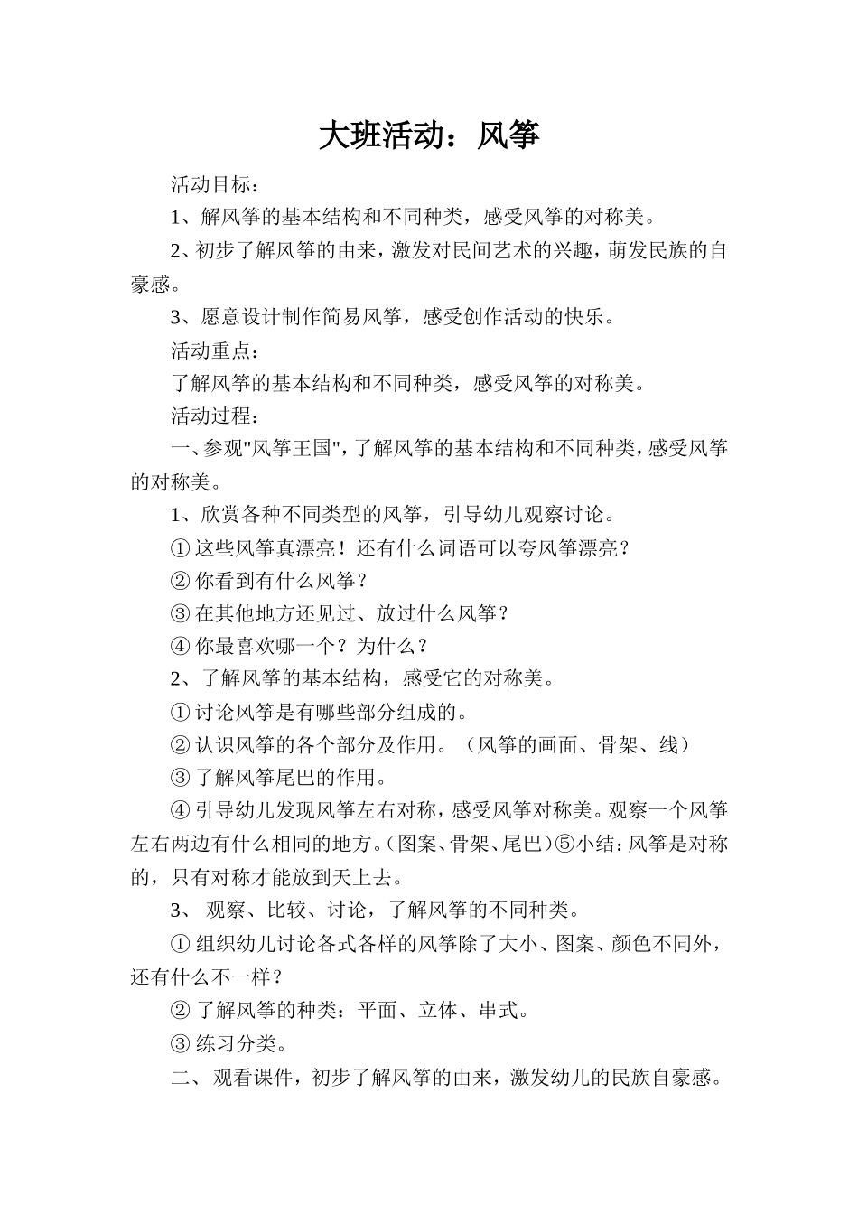 大班活动：风筝_第1页