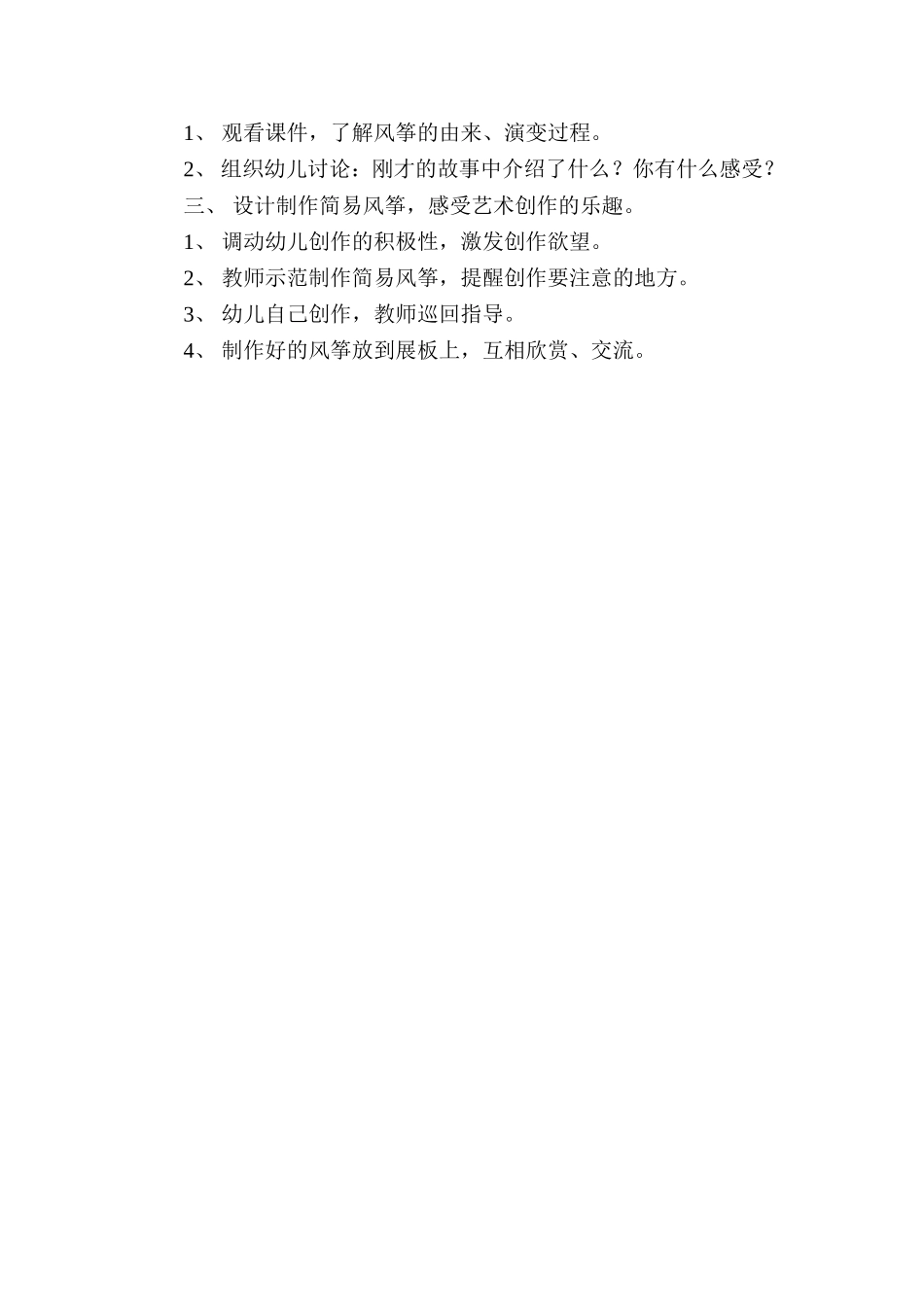 大班活动：风筝_第2页