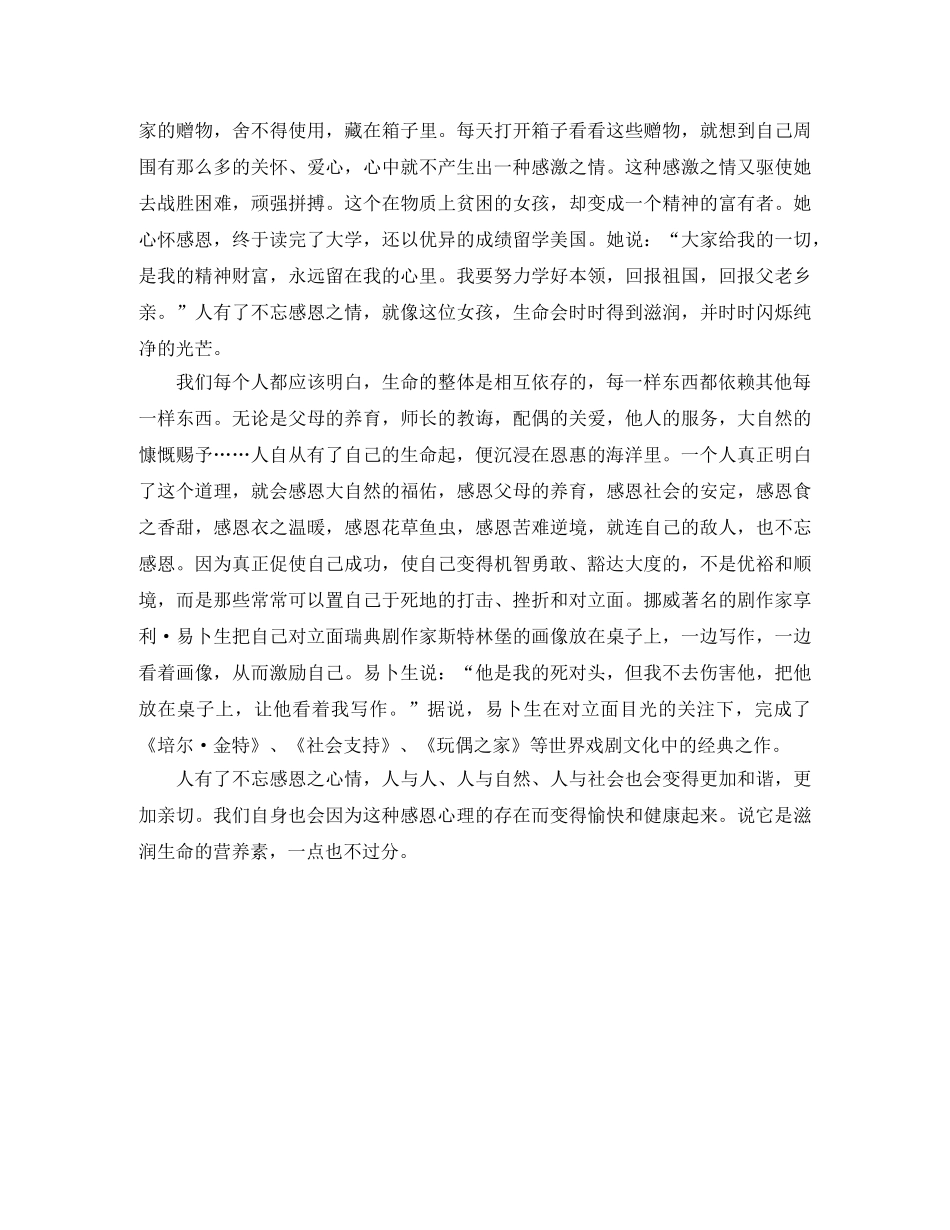 常怀感恩之心的精彩演讲稿 _第2页