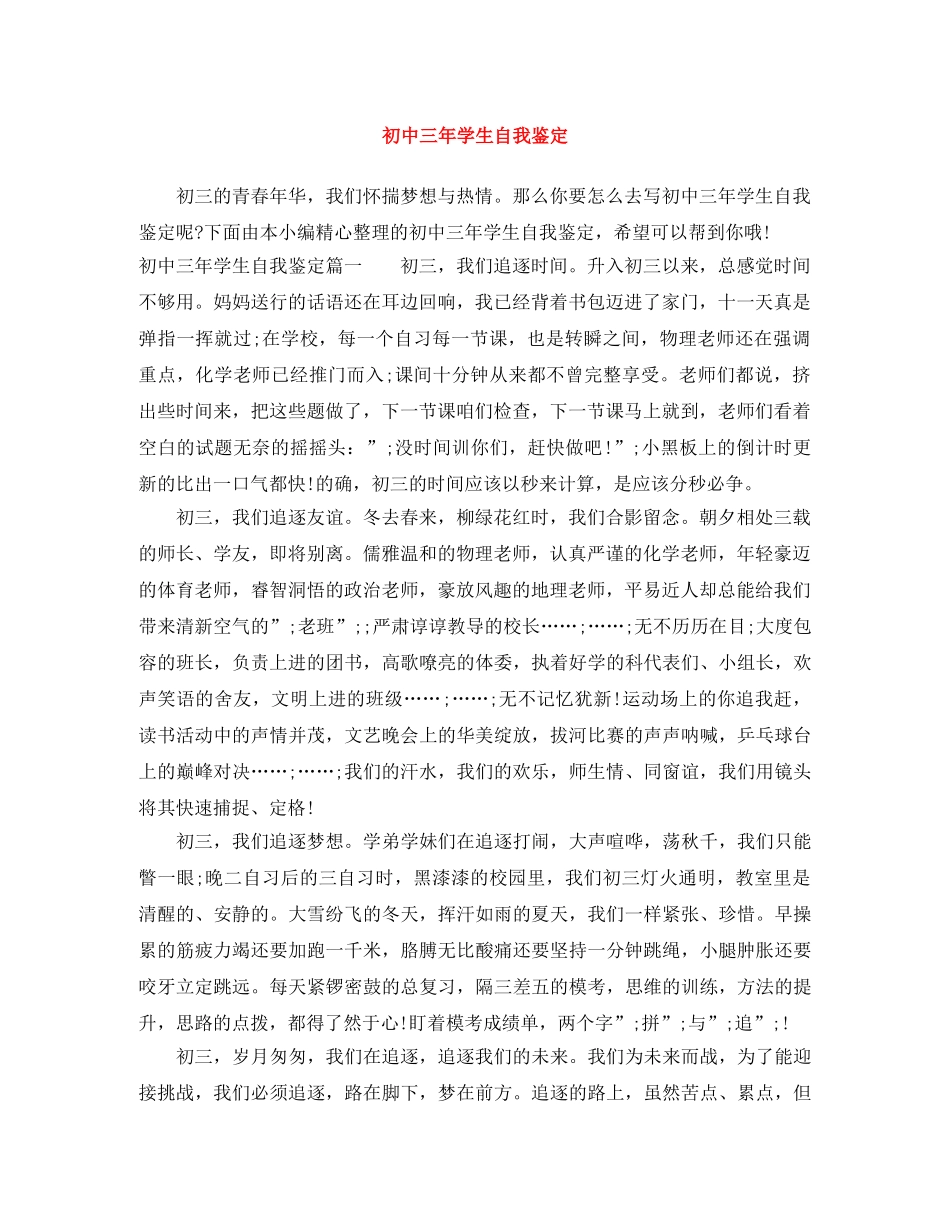 初中三年学生自我鉴定 _第1页