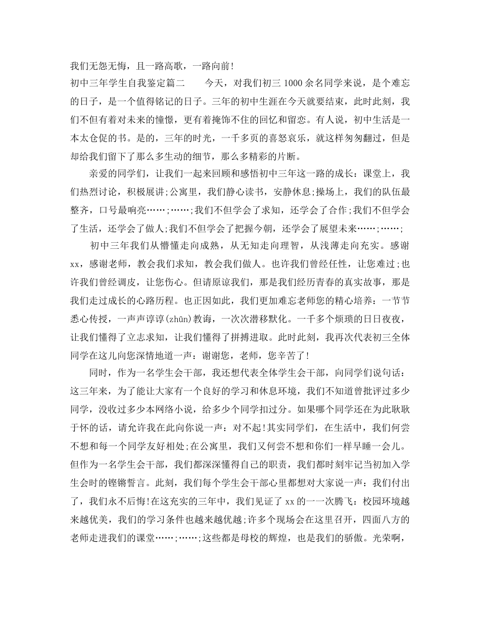 初中三年学生自我鉴定 _第2页