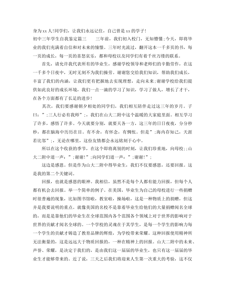 初中三年学生自我鉴定 _第3页