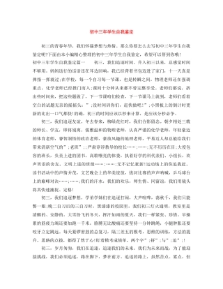 初中三年学生自我鉴定 