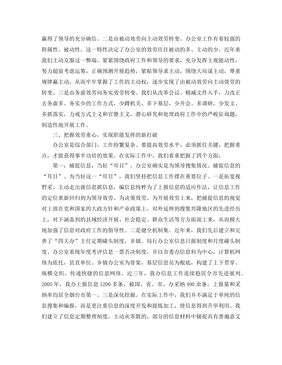 办公室工作参考总结-2024最新办公室工作参考总结范文(1) _第2页