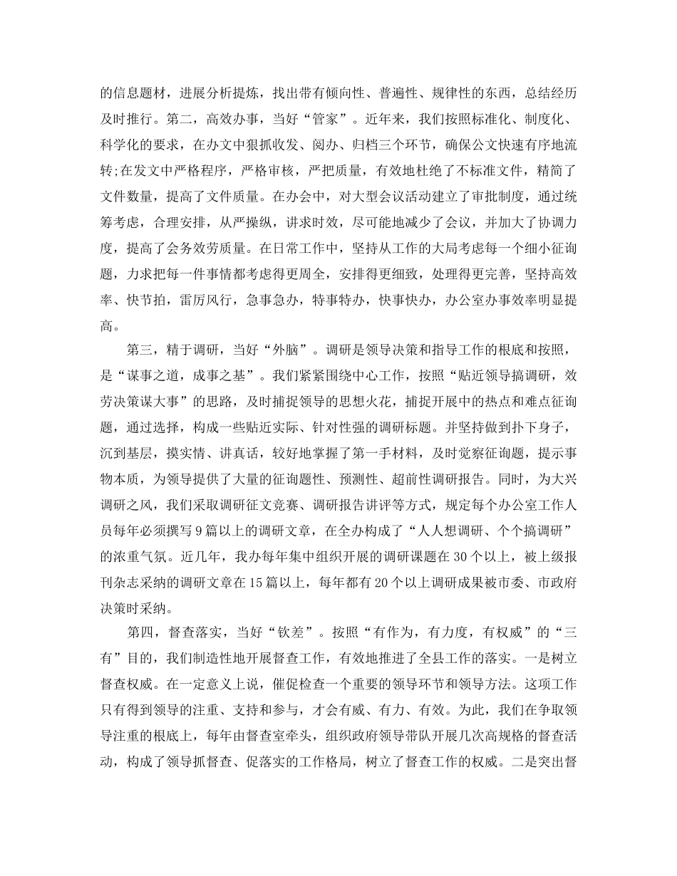 办公室工作参考总结-2024最新办公室工作参考总结范文(1) _第3页