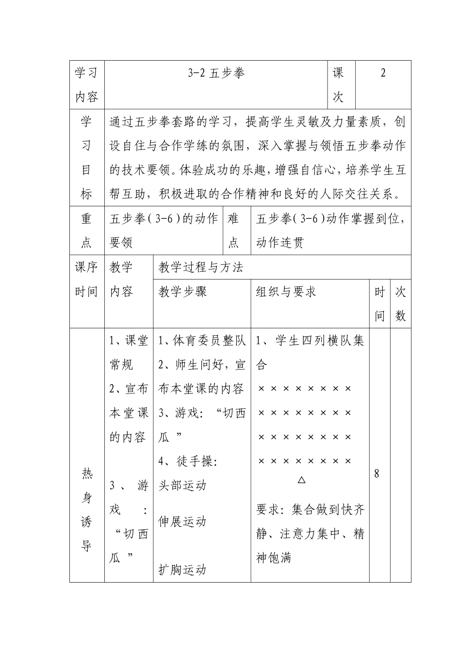 《五步拳》教案2_第1页