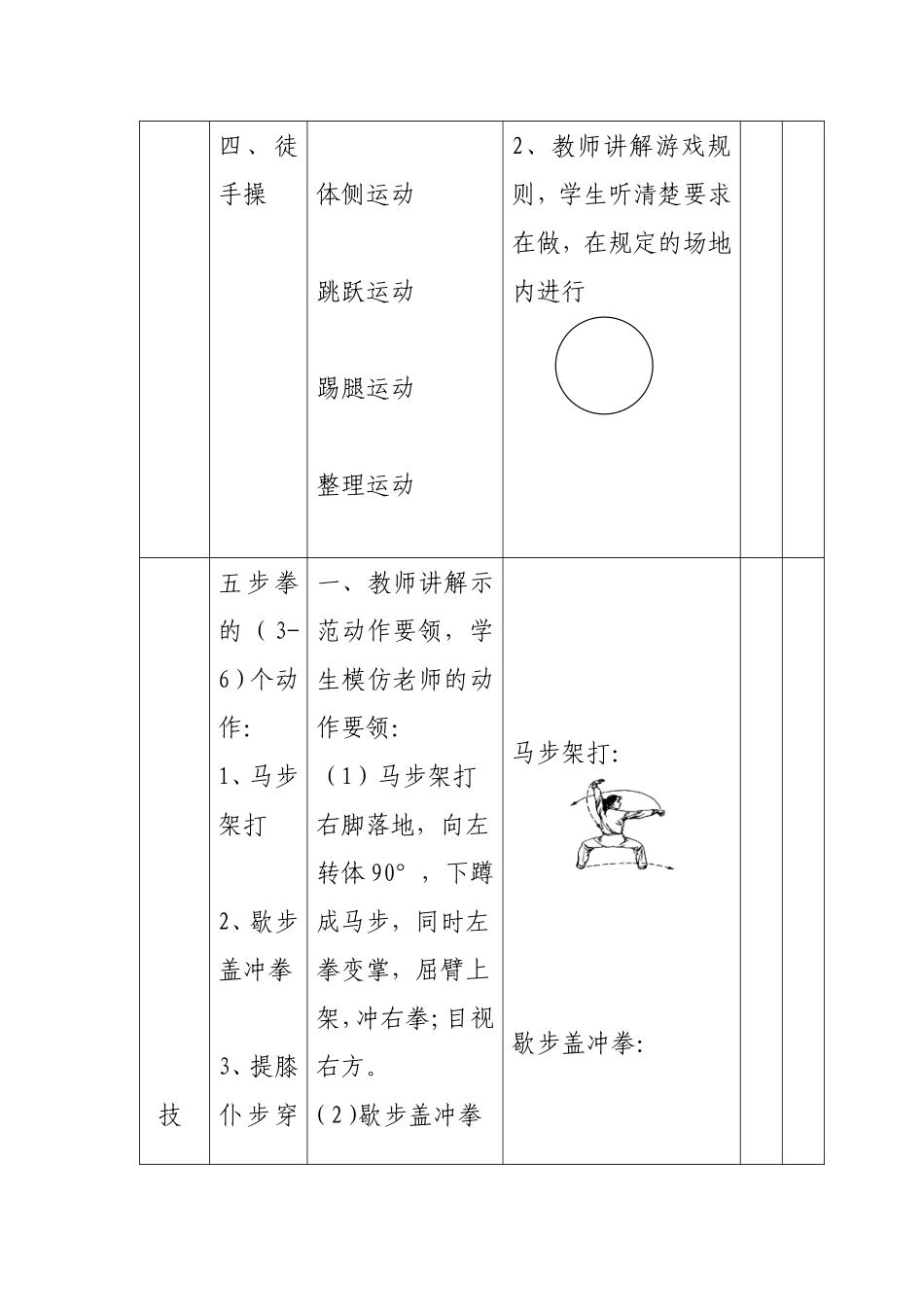 《五步拳》教案2_第2页