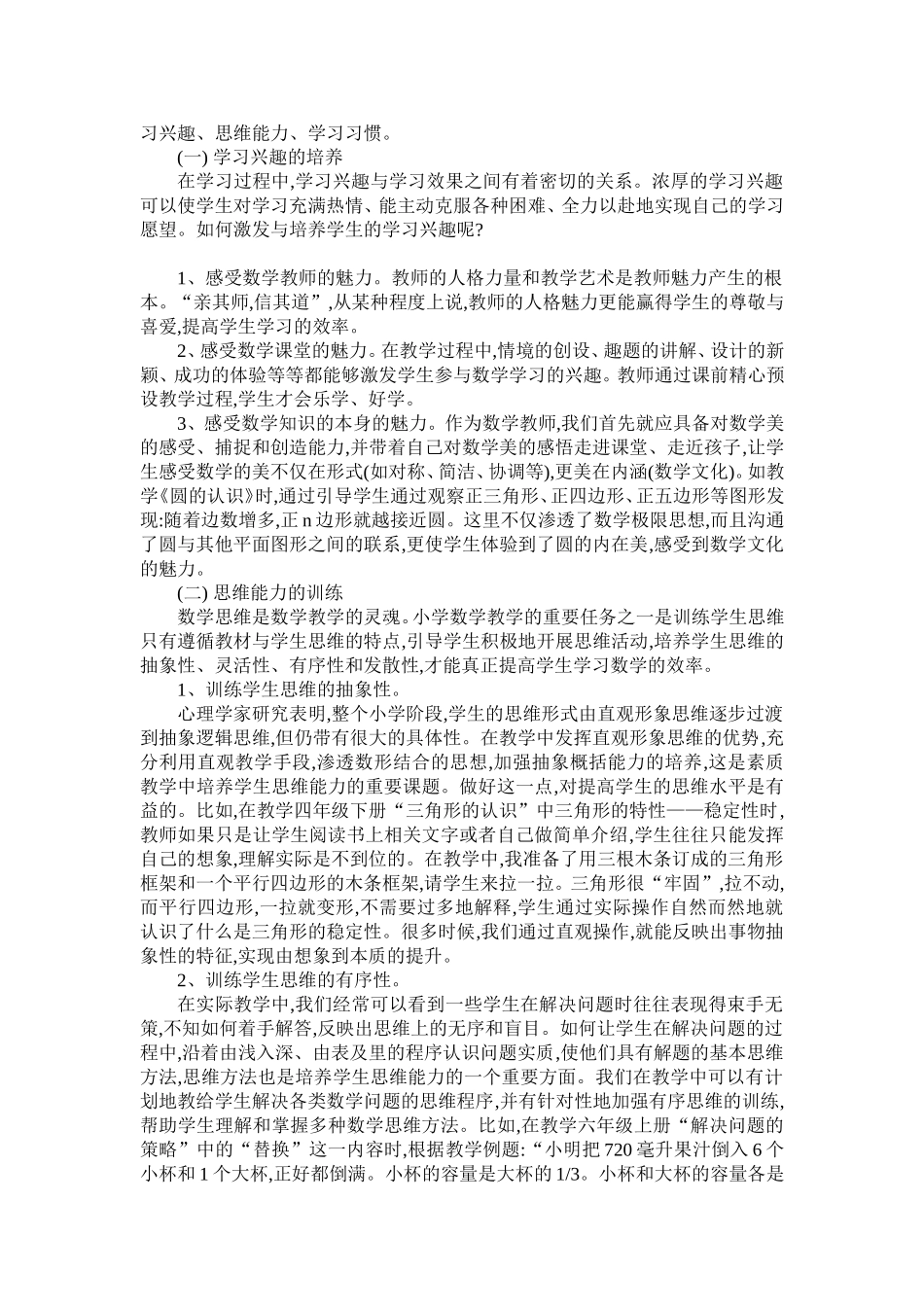 浅谈小学数学高效课堂教学_第2页