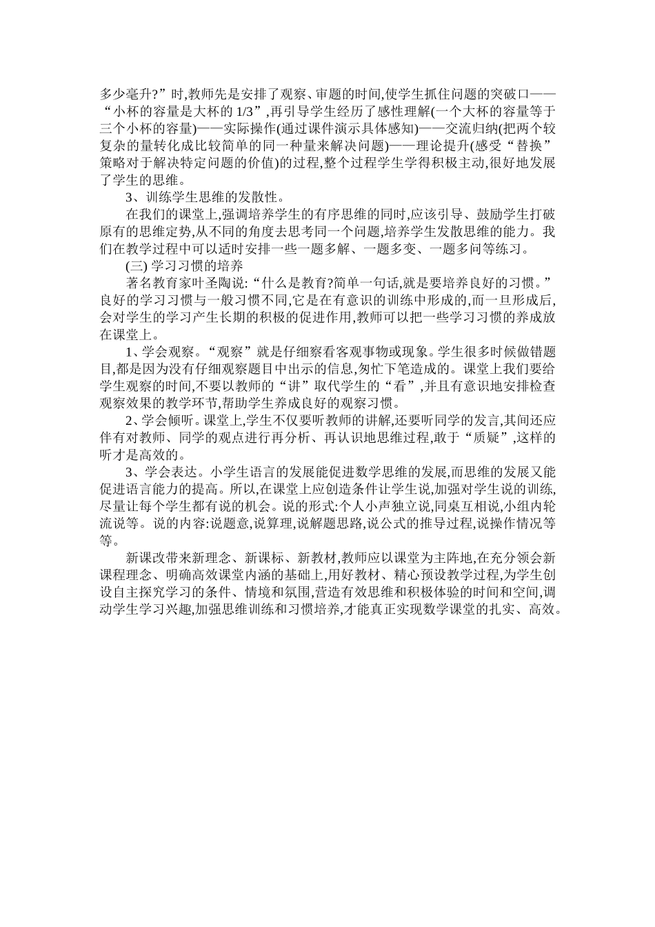 浅谈小学数学高效课堂教学_第3页