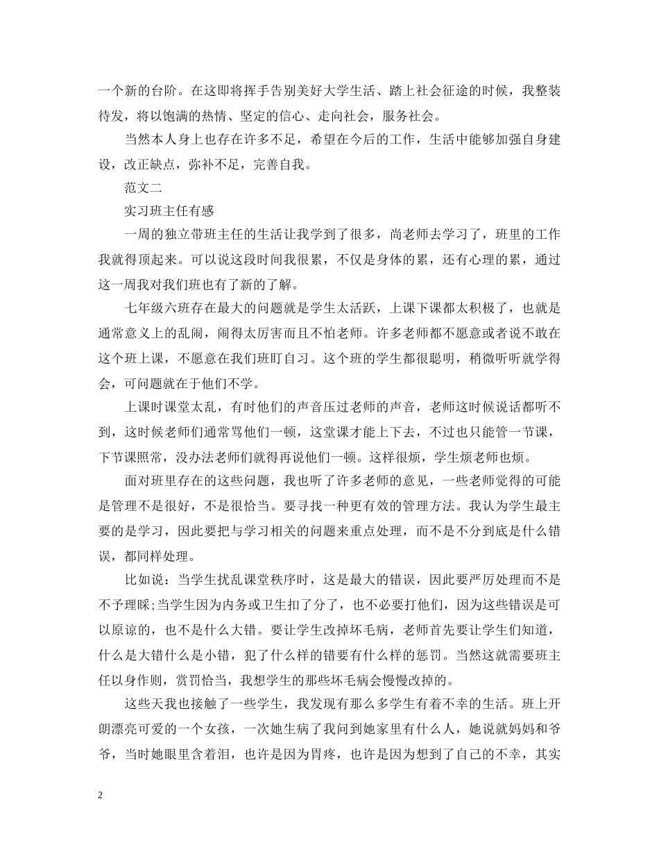 毕业生登记表自我鉴定怎么填写？ _第2页