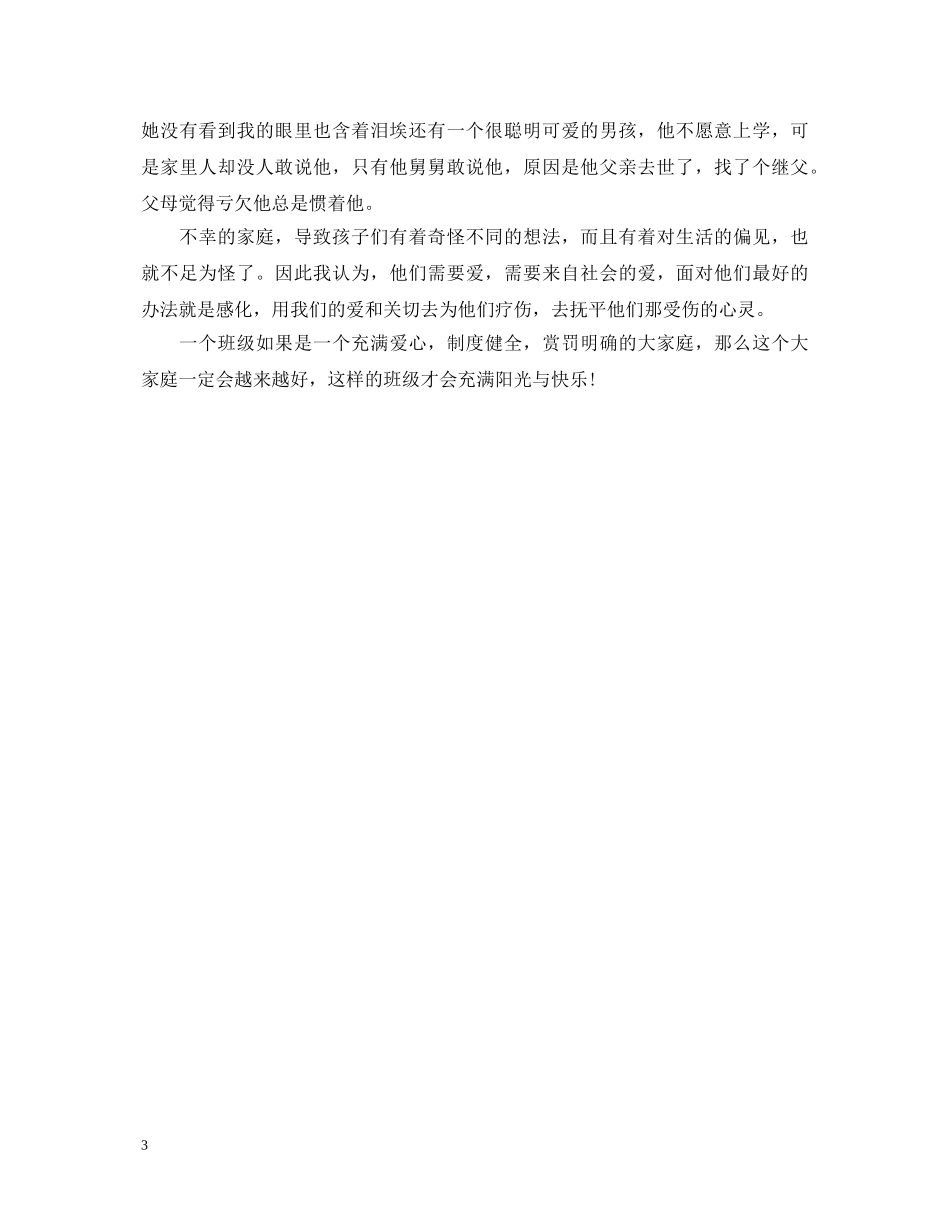 毕业生登记表自我鉴定怎么填写？ _第3页