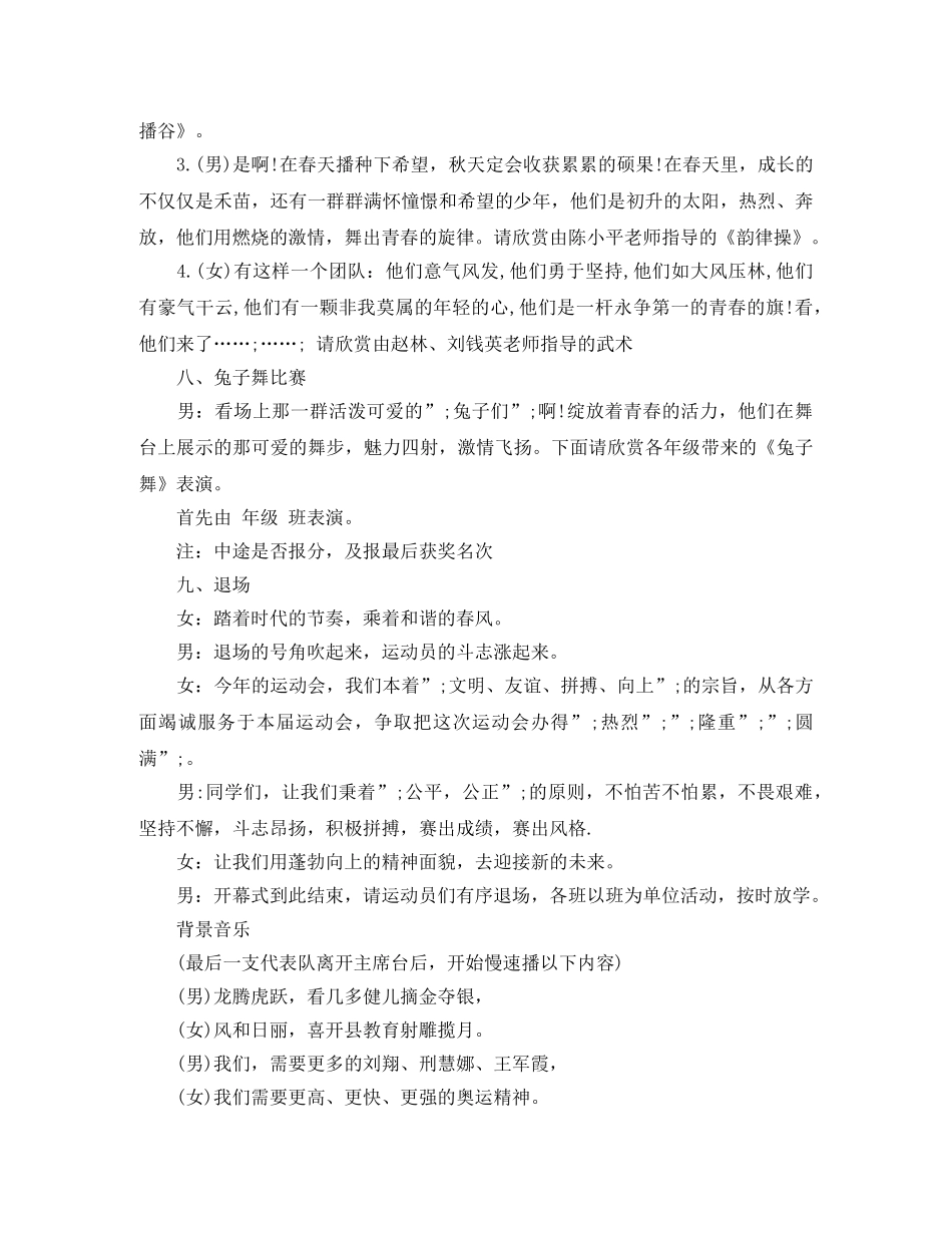 春季活动主持词 _第2页