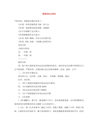 春季活动主持词 