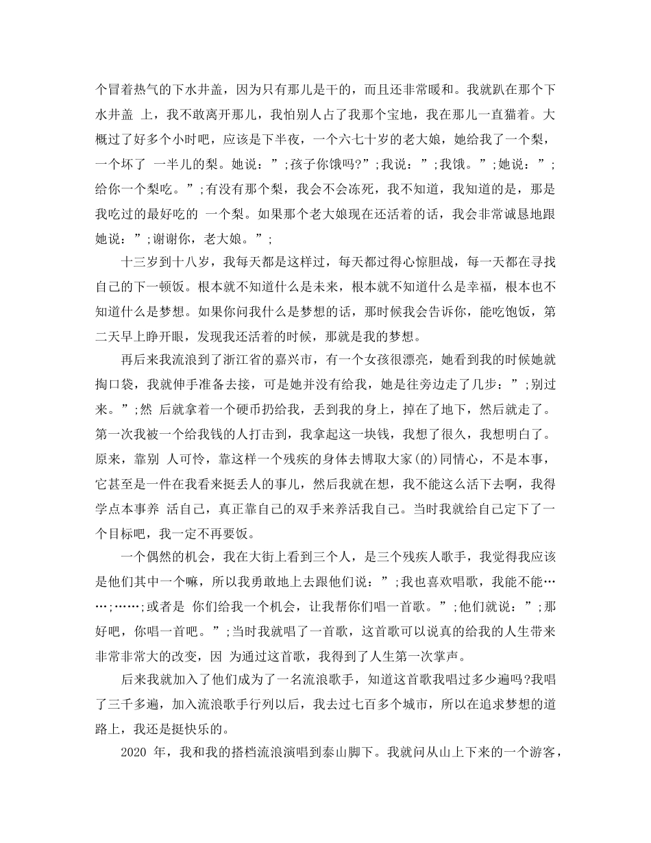 陈州《我找到了幸福》励志感人经典语录 _第2页