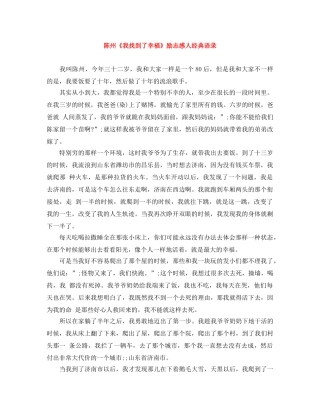 陈州《我找到了幸福》励志感人经典语录 