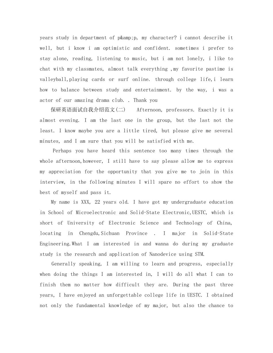 保研英语面试自我介绍范文 _第2页