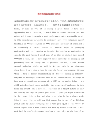 保研英语面试自我介绍范文 