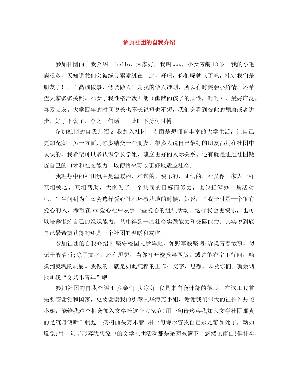 参加社团的自我介绍 _第1页